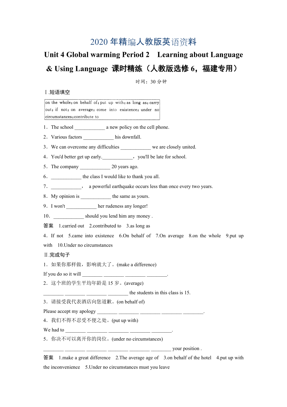 年Unit 4 Global warming Period 2　Learning about LanguageUsing Language 课时精练人教版选修6福建专用_第1页