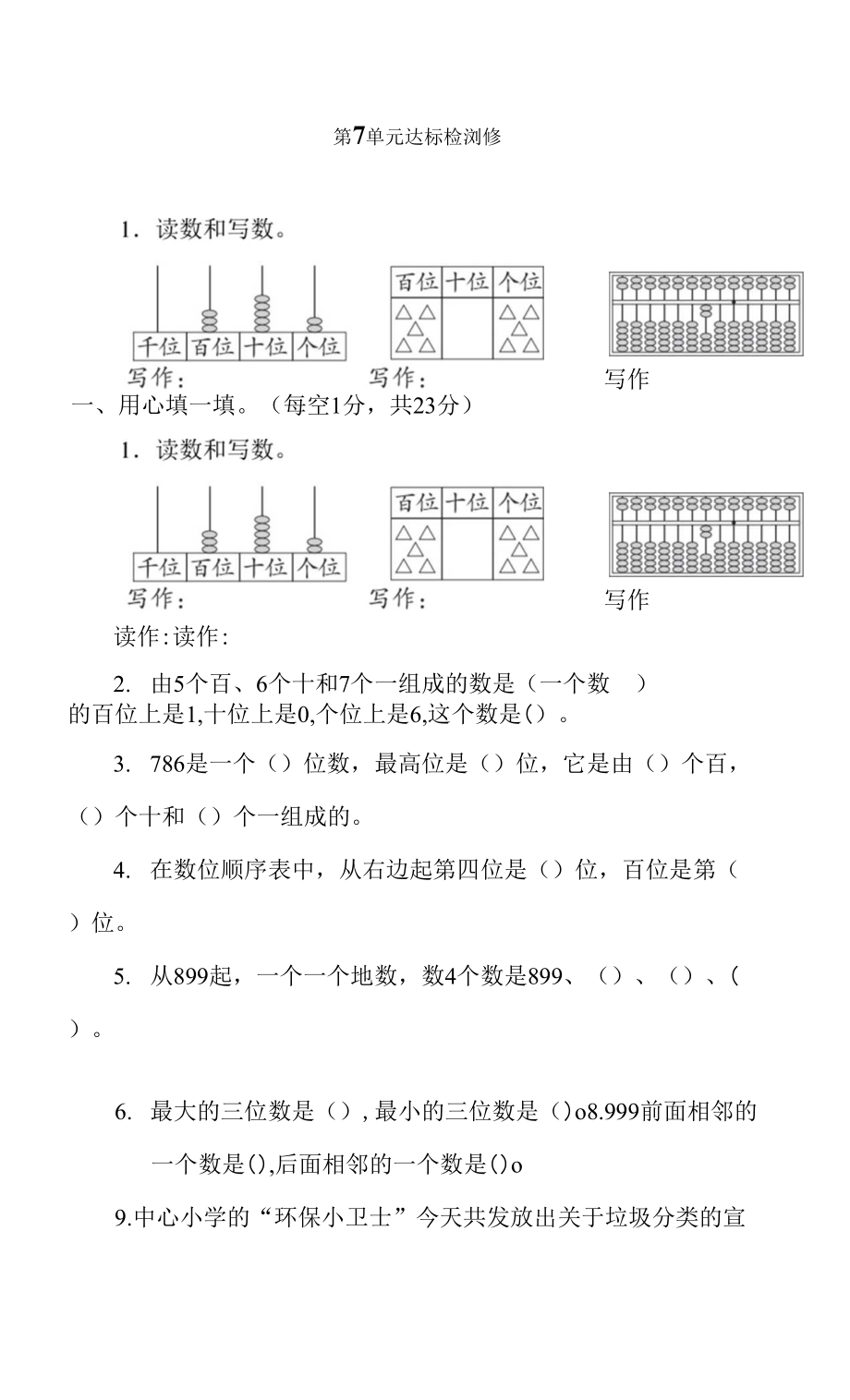 人教版二年級下冊數(shù)學(xué) 第7單元達(dá)標(biāo)檢測卷.docx_第1頁