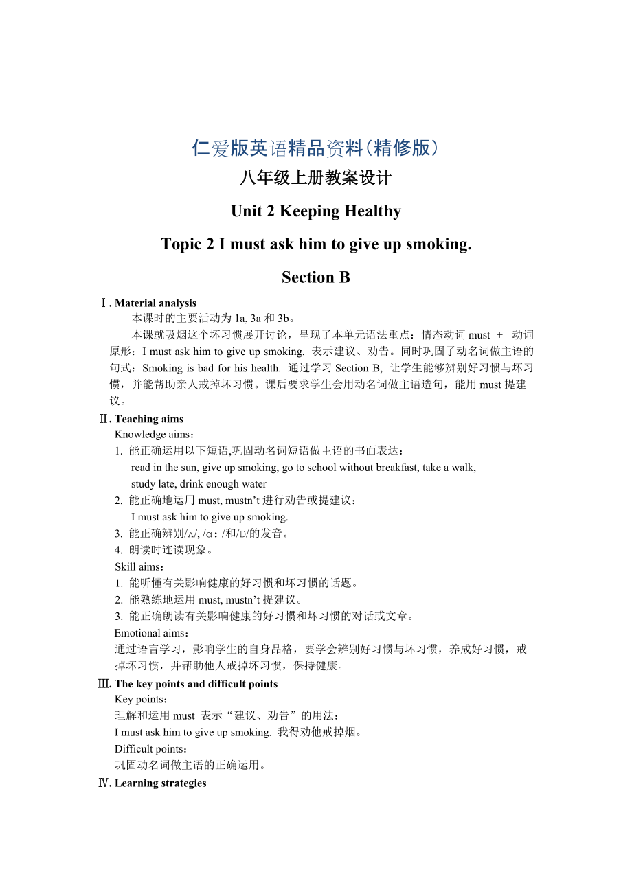 仁愛版八年級(jí)上英語教學(xué)案例設(shè)計(jì)Unit 2Topic 2Section B精修版_第1頁