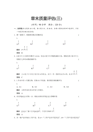 山東省高中數(shù)學(xué)新課標(biāo)人教A版必修三第3章 概率章末質(zhì)量評(píng)估