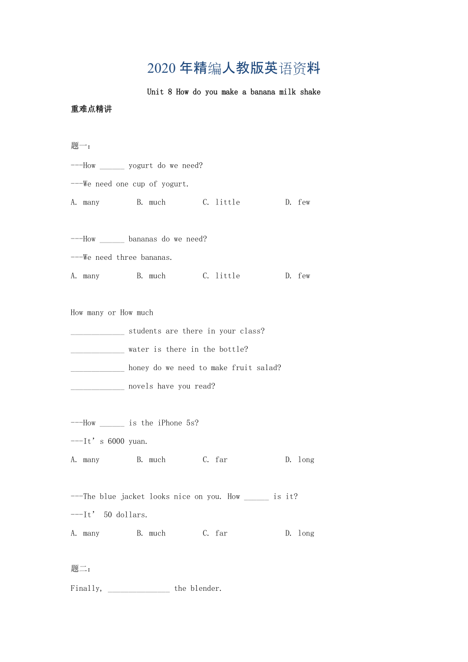 年人教版八年級(jí)英語(yǔ)上冊(cè)：Unit8 How do you make a banana milk shake講義含答案_第1頁(yè)