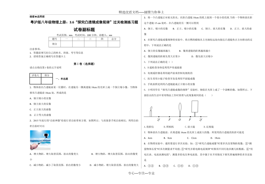 粤沪版八年级物理上册：3.6“探究凸透镜成像规律”过关检测练习题_第1页