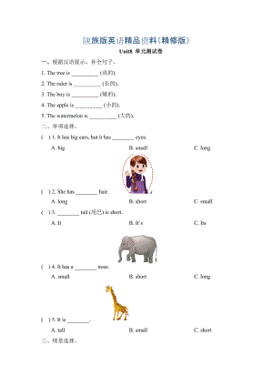 陜旅版英語(yǔ)三年級(jí)下冊(cè) Unit 8 The Ruler Is Long 單元測(cè)試卷精修版