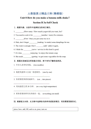 【人教版】八年級(jí)上冊(cè)Unit 8 How do you make a banana milk shake Section B 3aSelf Check精修版