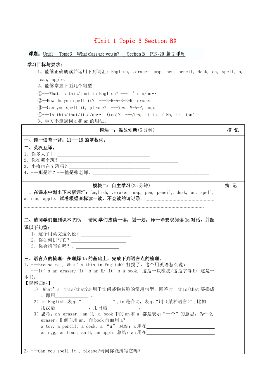 仁爱版七年级上册Unit 1 Topic 3 Section B讲学稿_第1页