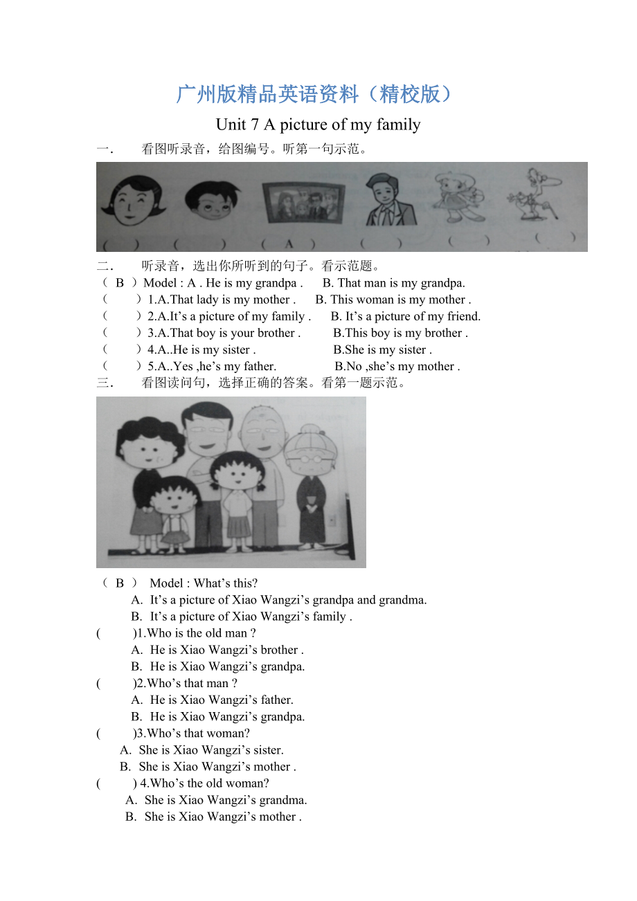 廣州版英語三年級上冊Module 4 Unit 7A picture of my familyword教案【精校版】_第1頁