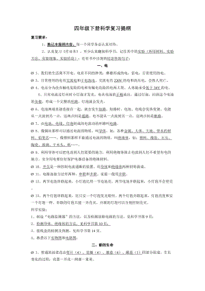 四年級科學(xué)下冊測試題 Microsoft Word 文檔 (3)