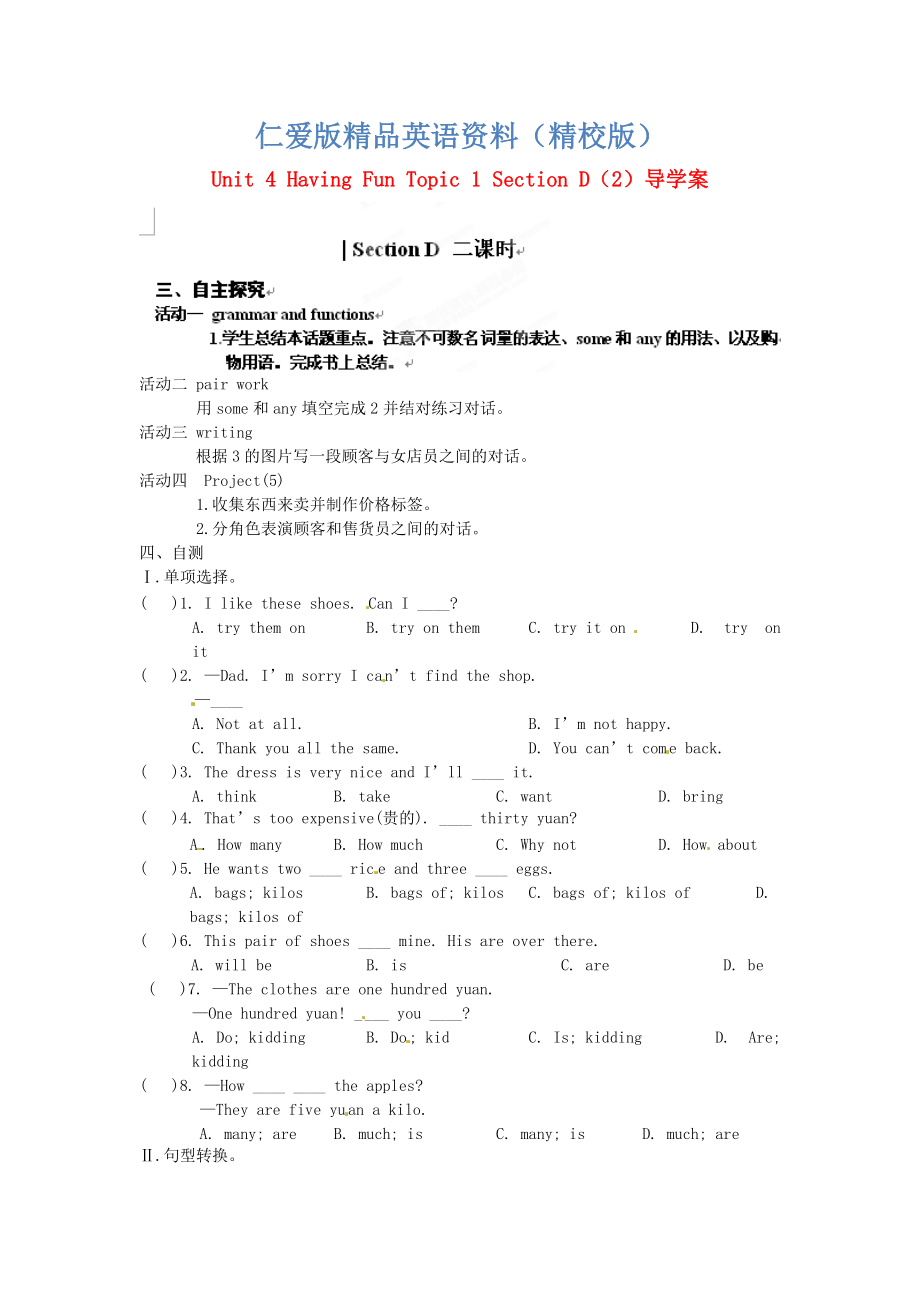 仁愛版七年級上冊 Unit 4 Having Fun Topic 1 Section D2導(dǎo)學(xué)案【精校版】_第1頁