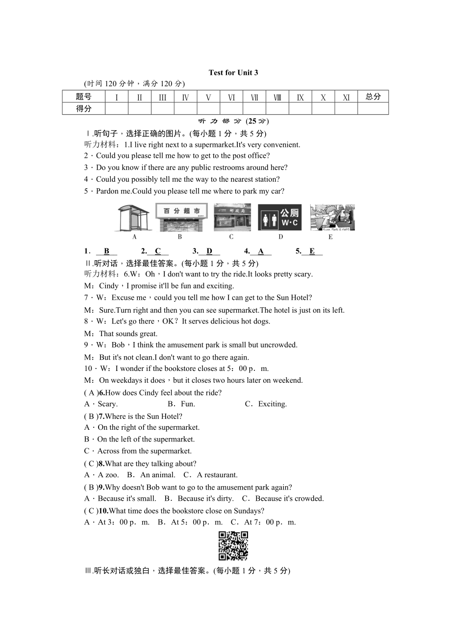 【人教版新目標(biāo)】九年級(jí)英語(yǔ)Unit 3 單元測(cè)試卷含答案_第1頁(yè)