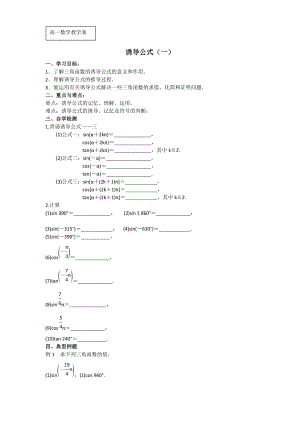 最新辽宁省高级中学高中数学人教B版必修4导学案：1.2.4诱导公式一