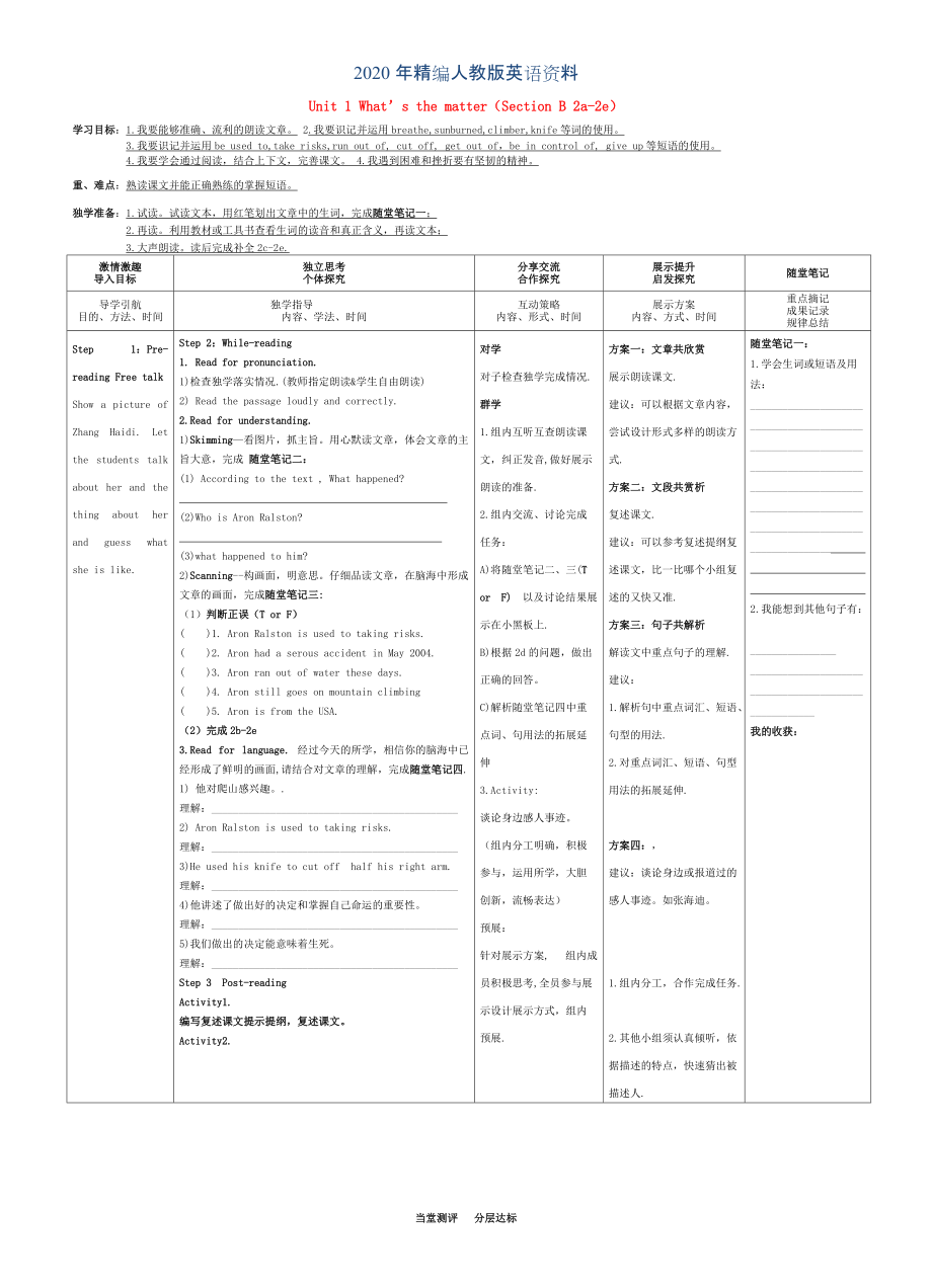 年人教版八年級(jí)英語下冊(cè) Unit 1 What’s the matterSection B 2a2e導(dǎo)學(xué)案_第1頁