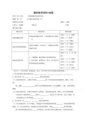 【最新】江苏省徐州市王杰中学高中地理鲁教版必修一导学案 第二单元 第一节岩石圈与地表形态3