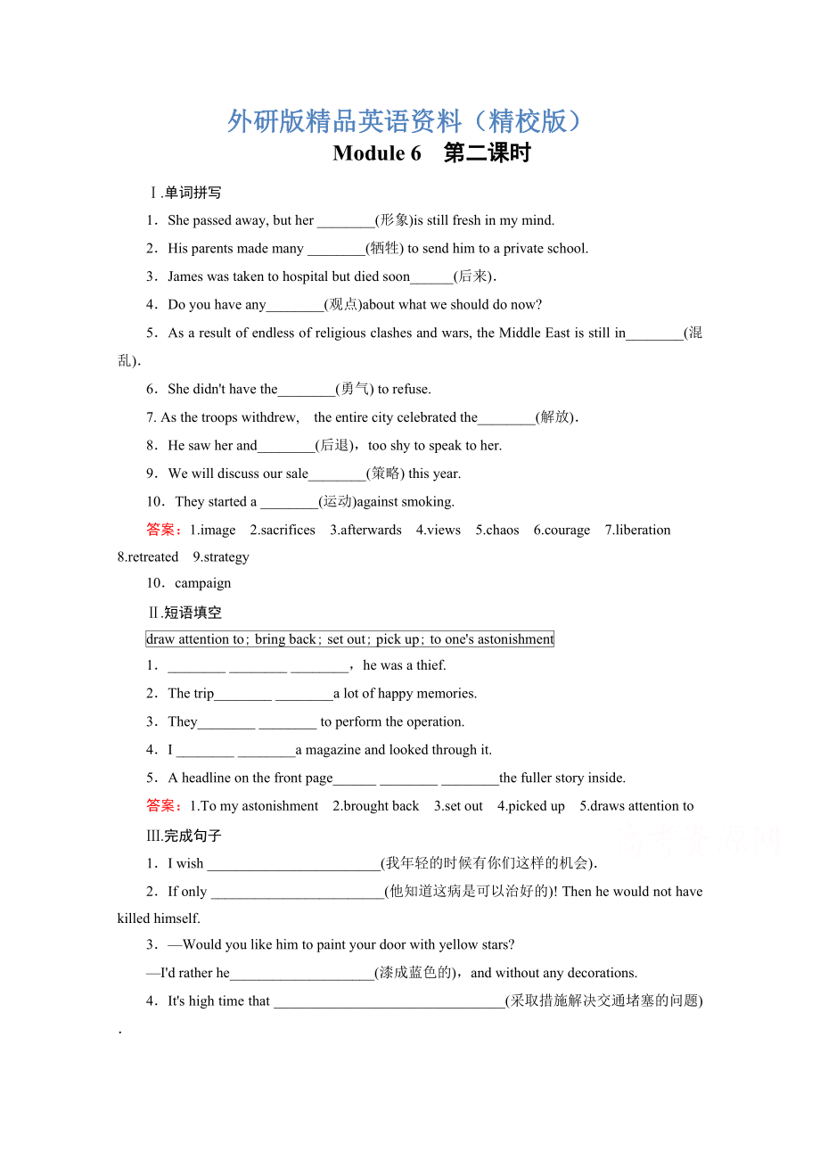 高中英語外研版選修6同步練習(xí)：module 6 第2課時(shí)grammareveryday englishreading practice含答案【精校版】_第1頁