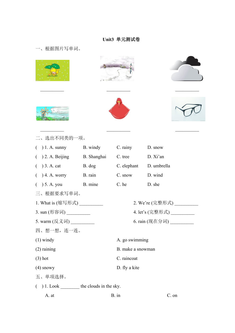 陜旅版英語(yǔ)四年級(jí)下冊(cè) Unit 3 Is It Snowing單元測(cè)試卷_第1頁(yè)