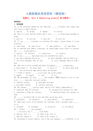 【精校版】高中英語 Unit4 Exploring plants單元測試1 人教版選修9