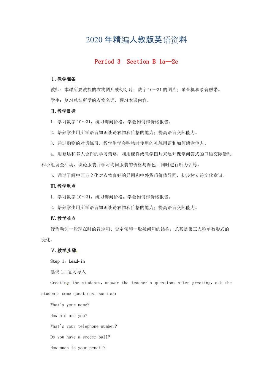 年七年級英語上冊 Unit 7 How much are these socks Period 3Section B 1a2c教案 人教新目標(biāo)版_第1頁