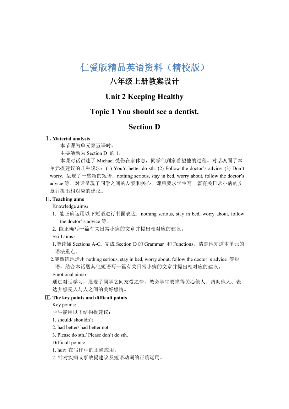 仁愛版八年級英語上冊：Unit 2 Keeping Healthy Topic 1 Section D 教案【精校版】_第1頁