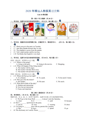 年人教版新目標八年級上 Unit 10 同步練習(xí)資料包Unit10 測試題含聽力材料和答案解析