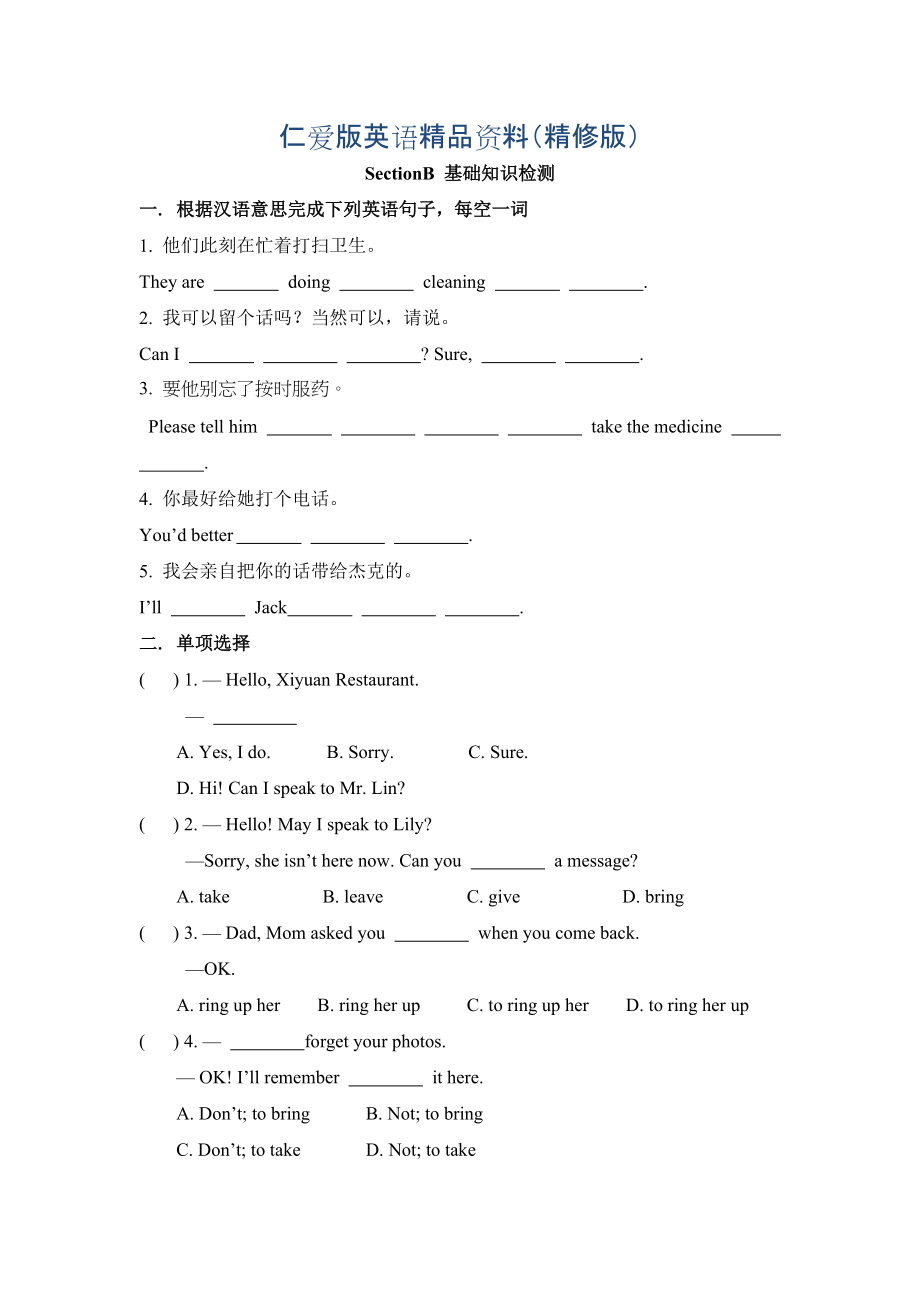 仁愛版八年級(jí)英語上冊(cè)Unit 2 Topic 3SectionB基礎(chǔ)知識(shí)檢測(cè)精修版_第1頁