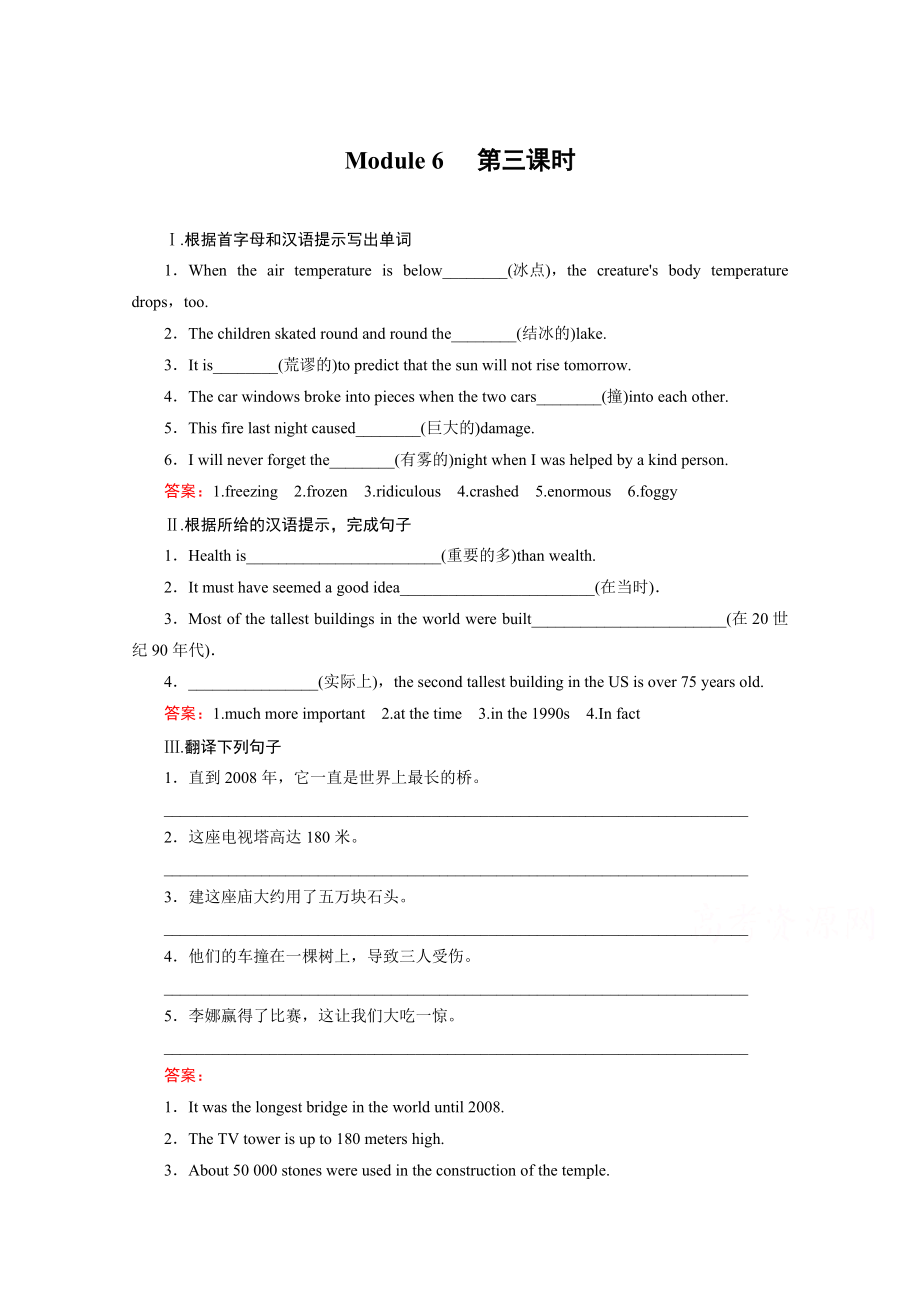 高中英語外研版必修3同步練習：module 6 第3課時cultural corner含答案_第1頁