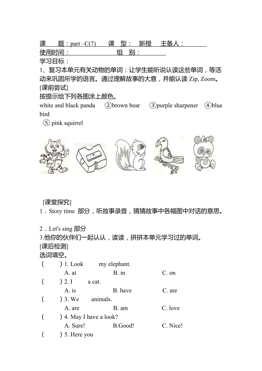 【人教版】英語三年級(jí)上冊(cè)：全冊(cè)配套教案設(shè)計(jì)Unit 4 Part C 教案_第1頁(yè)