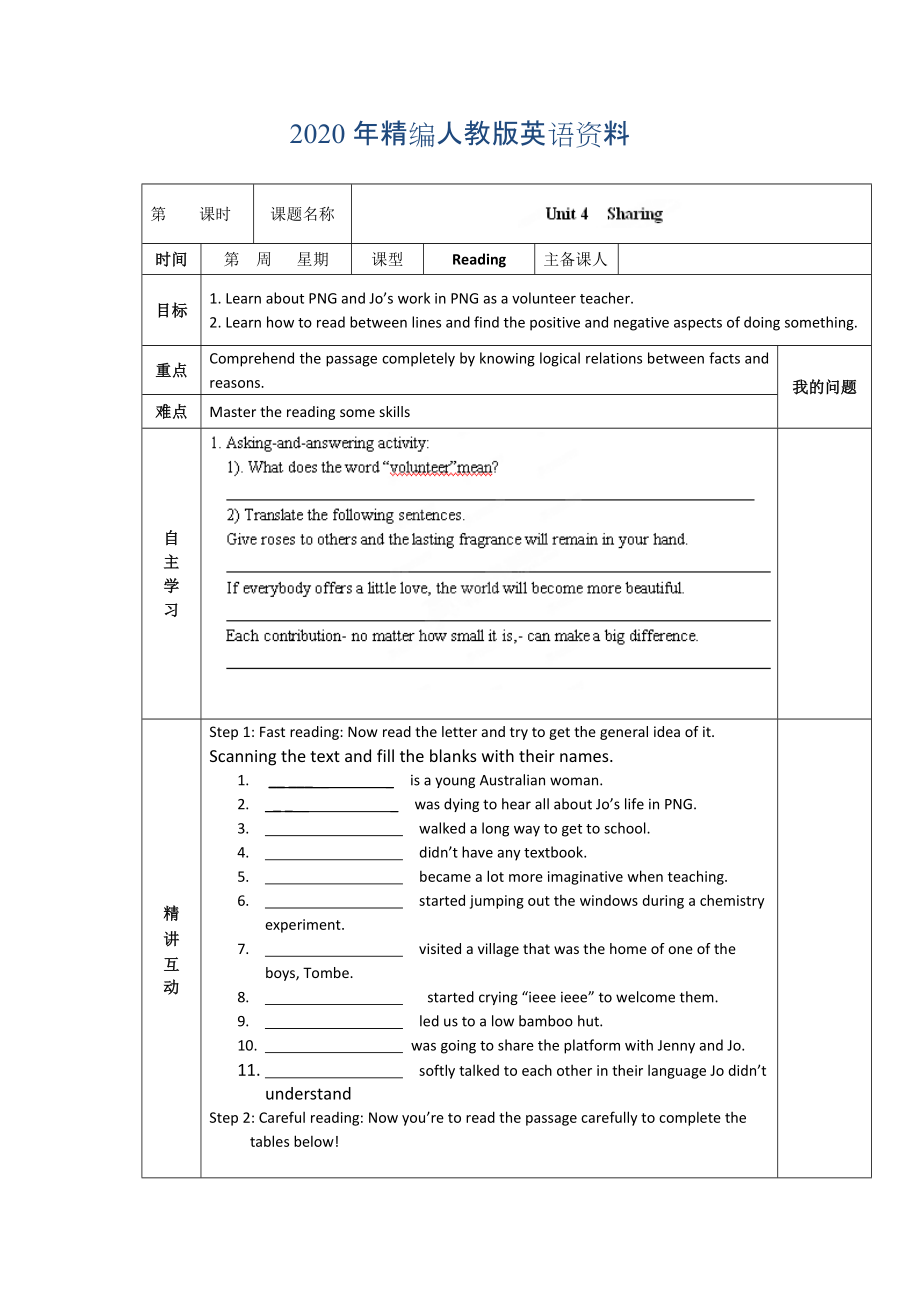 年人教版選修7導(dǎo)學(xué)案：unit 4 sharing reading學(xué)生版_第1頁