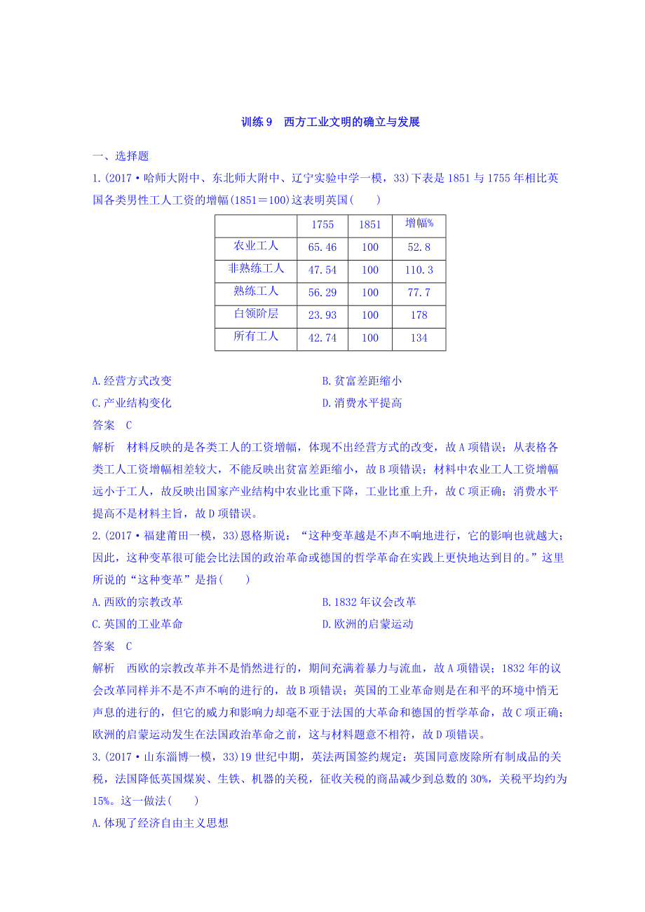 高考歷史三輪：專題強化訓練 訓練9 含答案_第1頁