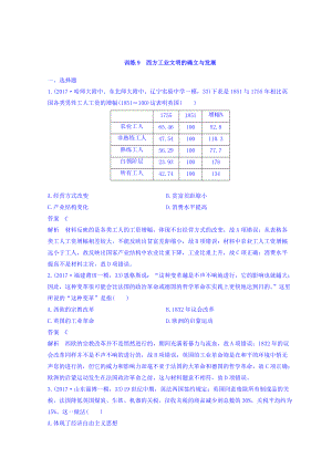 高考歷史三輪：專題強化訓練 訓練9 含答案