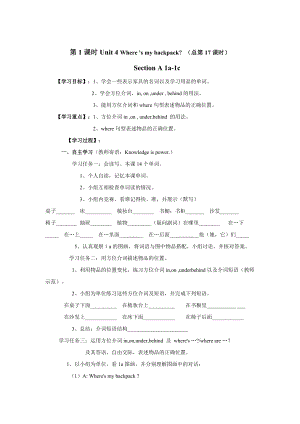 【人教版】七年級(jí)上冊(cè)英語：Unit 4 教案教案三