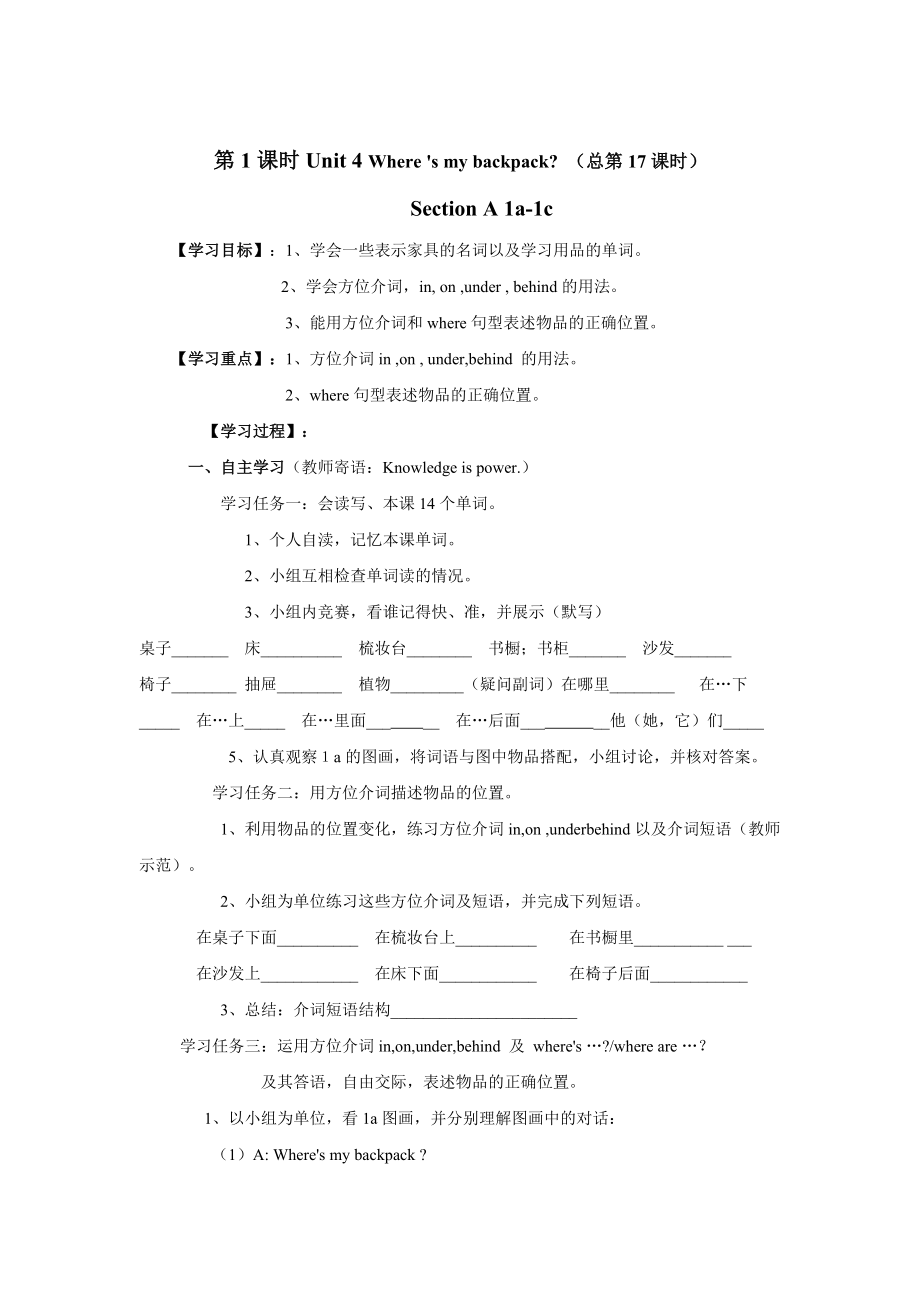 【人教版】七年級上冊英語：Unit 4 教案教案三_第1頁