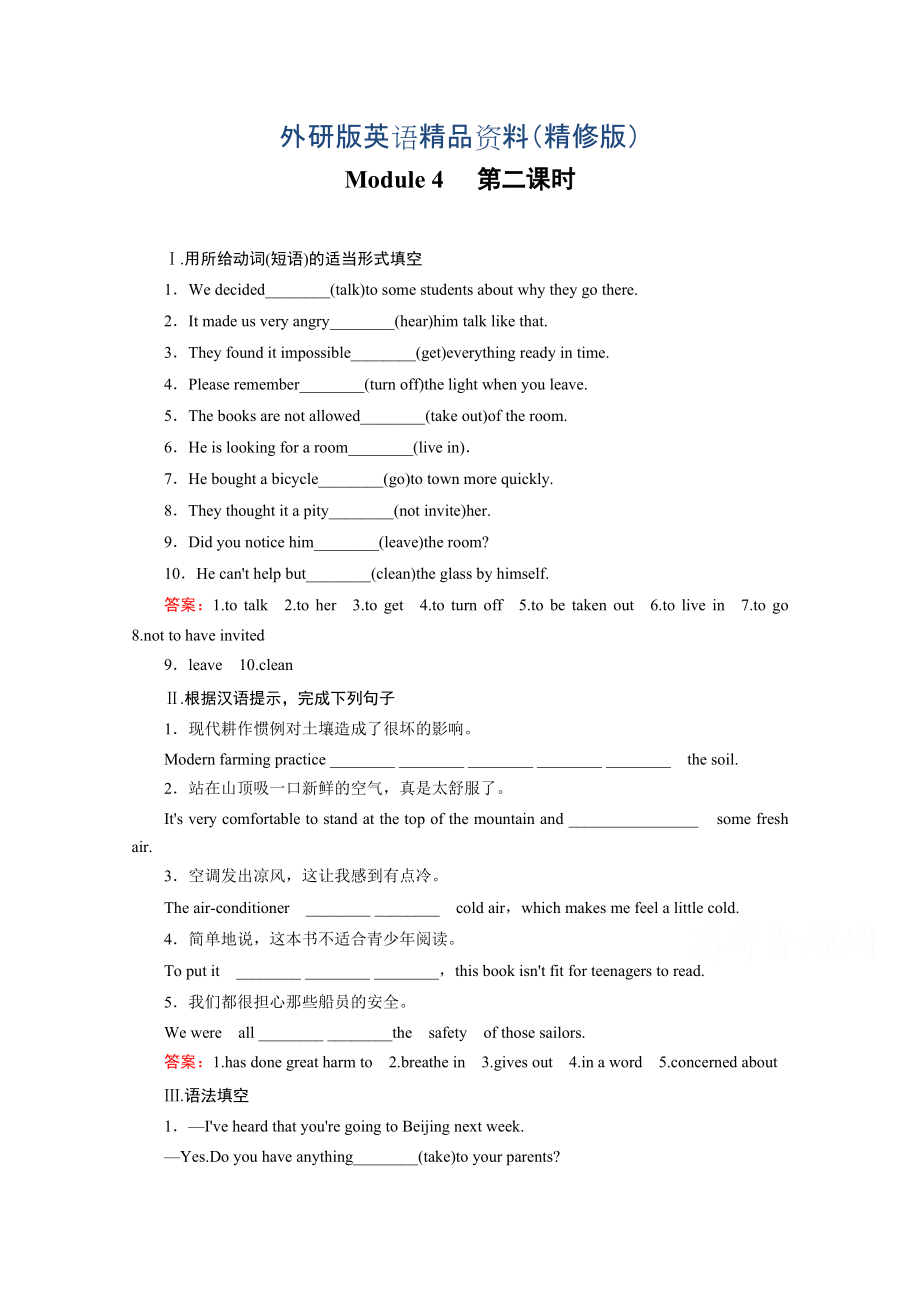 高中英语外研版必修3同步练习：module 4 第2课时grammar i—everyday english and function含答案精修版_第1页