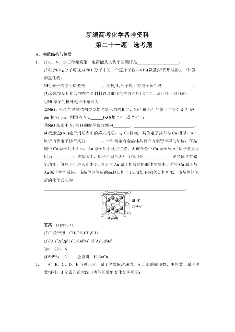 新編高考化學21題等值模擬【第21題】及答案_第1頁