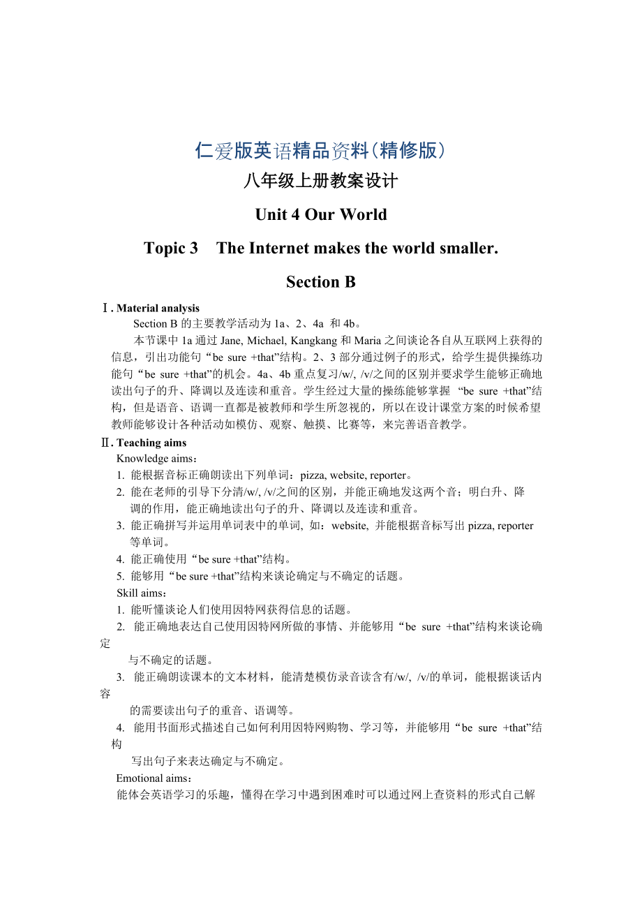 仁愛版八年級英語上冊：Unit 4 Our world Topic 3 Section B 教案精修版_第1頁