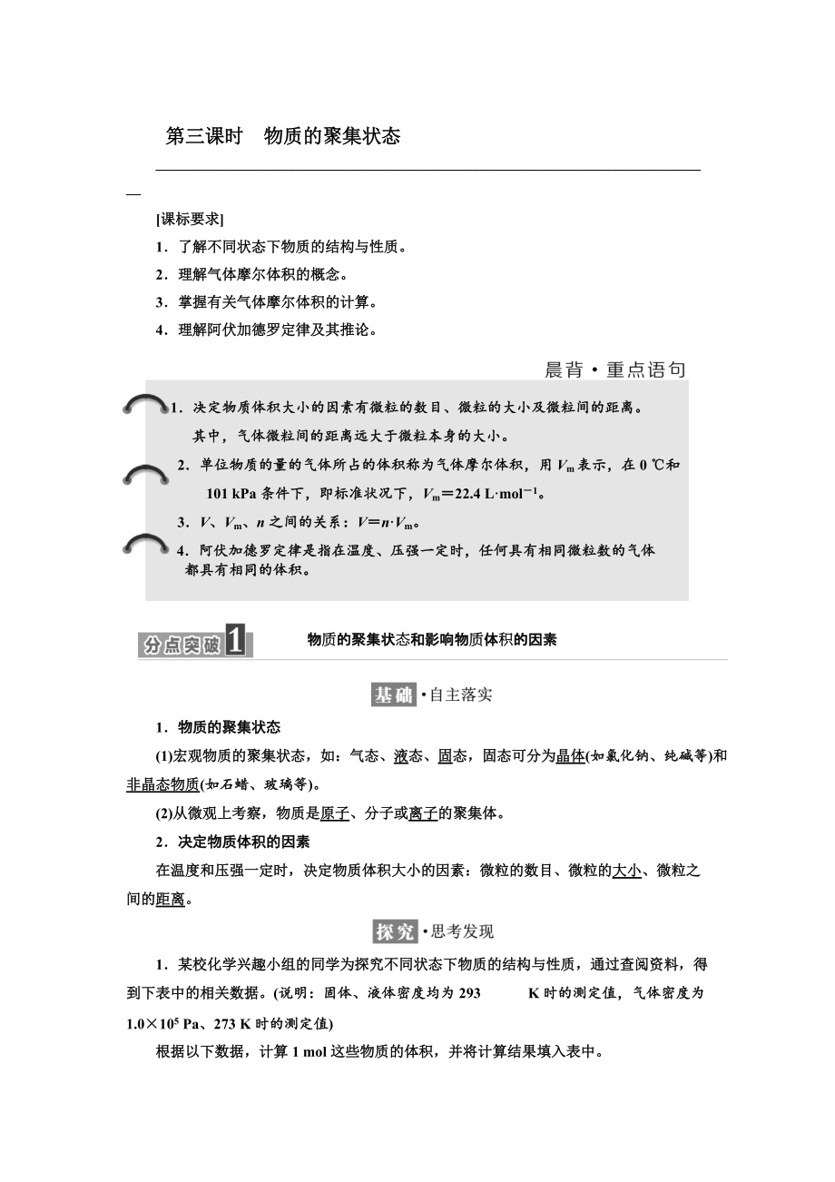 精修版高中化學(xué)江蘇專版必修一講義：專題1 第一單元 第三課時(shí)　物質(zhì)的聚集狀態(tài) Word版含答案_第1頁