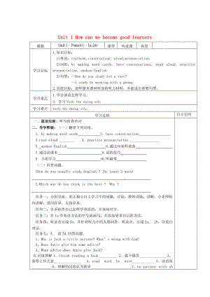 人教版九年級 Unit 1 How can we become good learners第1課時學(xué)案