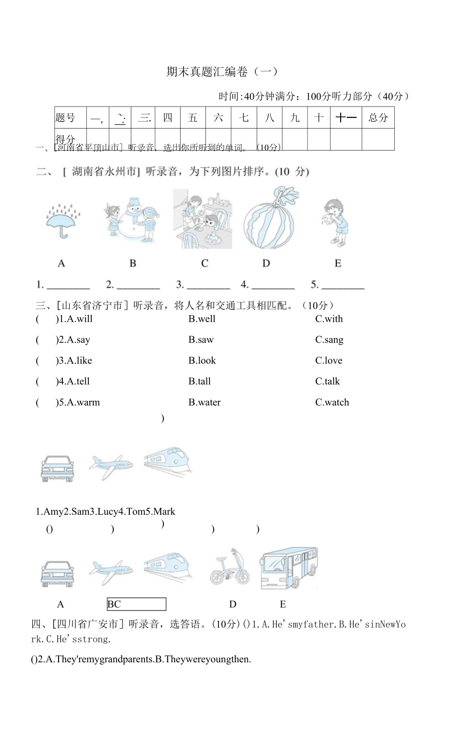 外研版四年級(jí)下冊(cè)英語(yǔ) 期末真題匯編卷(一).docx_第1頁(yè)