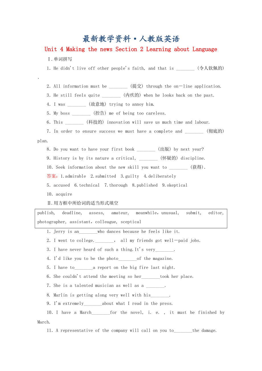 【最新】高二英语综合检测练习：Unit 4Making the news Section 2 Learning about Language人教版必修5 Word版含答案_第1页