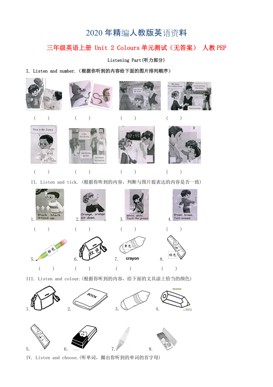 年人教版pep三年級(jí)英語上冊(cè) Unit 2 Colours單元測試含聽力材料_第1頁