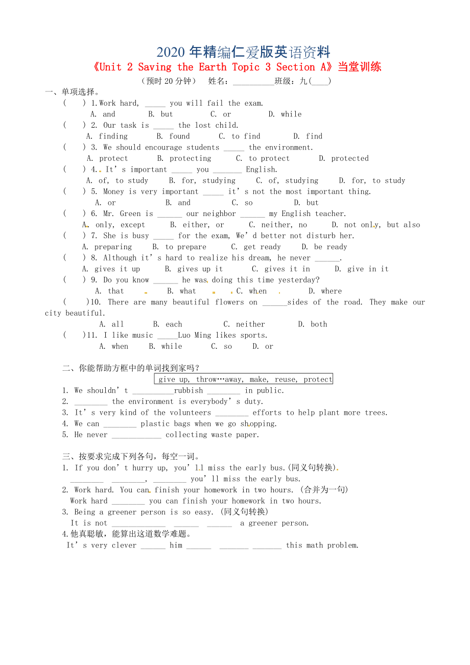 年仁愛版九年級上冊Unit 2 Saving the Earth Topic 3 Section A當堂訓(xùn)練_第1頁