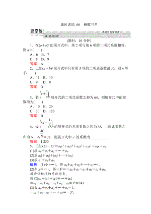 數(shù)學(xué)人教B版新導(dǎo)學(xué)同步選修23課時訓(xùn)練： 08楊輝三角 Word版含解析