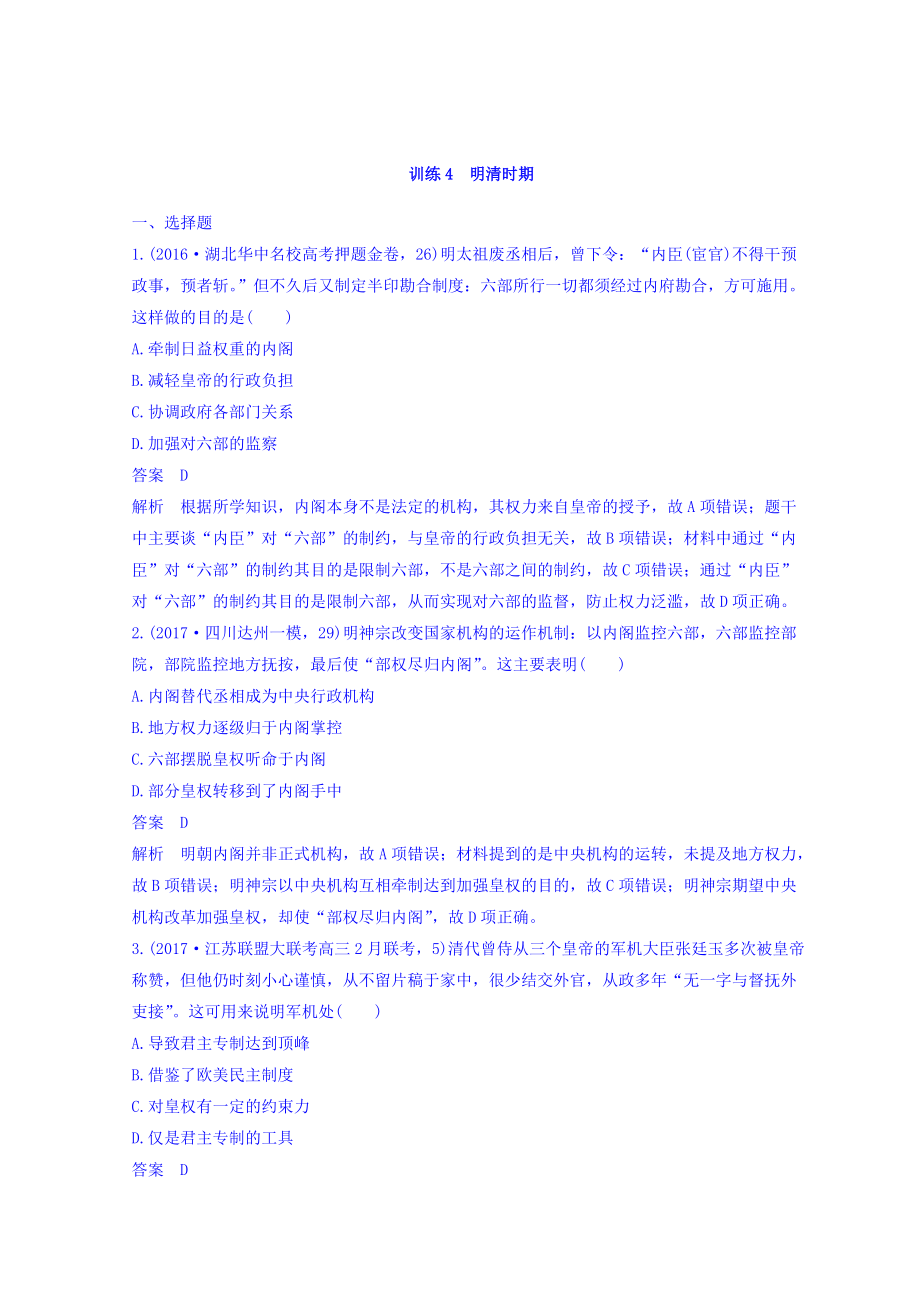 高考歷史三輪：專題強化訓練 訓練4 含答案_第1頁