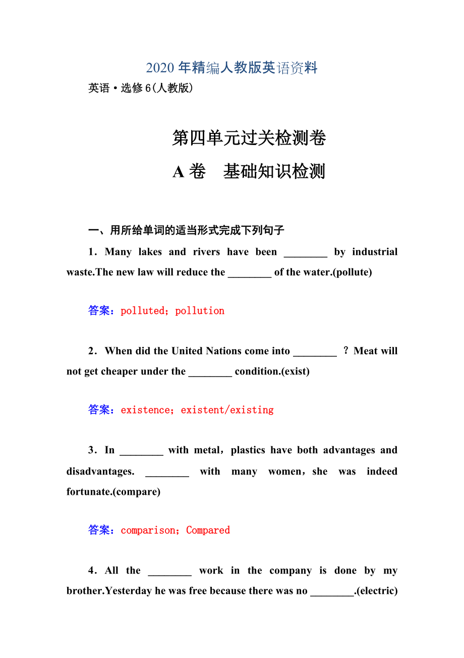 年人教版英語(yǔ)選修六：Unit 4 globalwarming 第四單元過(guò)關(guān)檢測(cè)卷含答案_第1頁(yè)