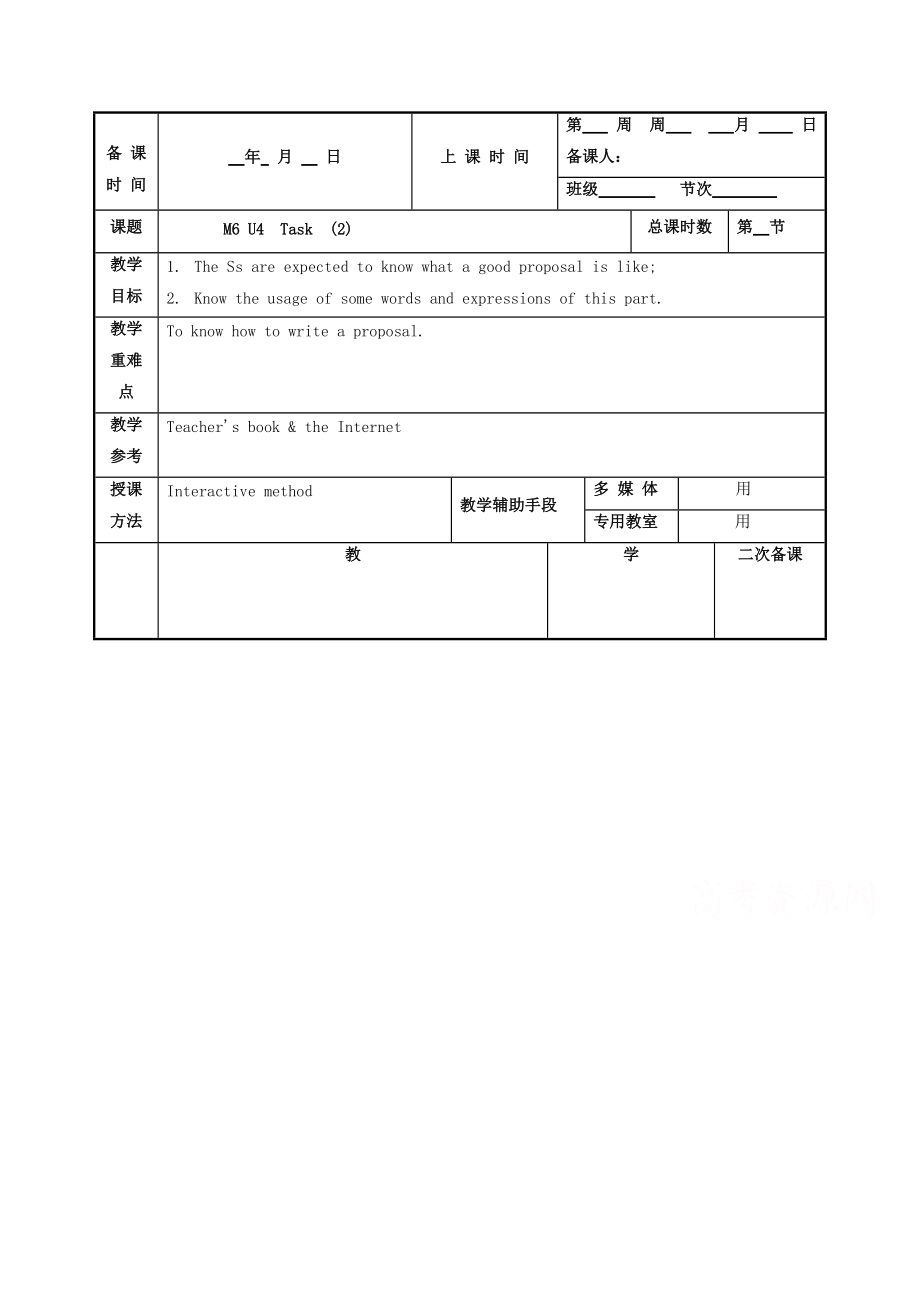 江蘇省徐州市高中英語選修六M6 U4 task2 教案_第1頁