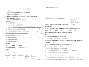 八年級(jí)上冊(cè)數(shù)學(xué) 第一學(xué)時(shí)：11.1.1三角形的邊教案