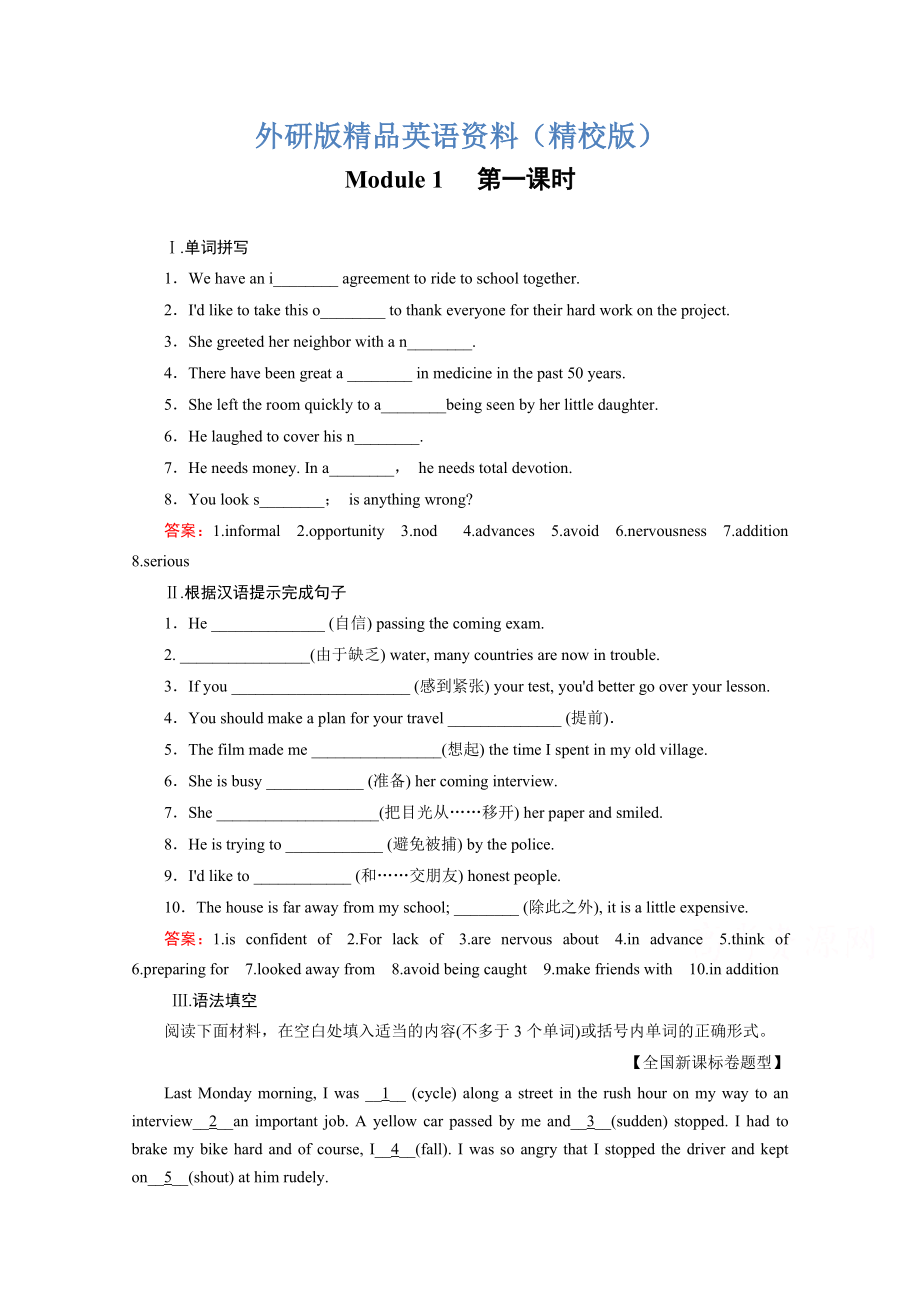 高中英語外研版選修6同步練習(xí)：module 1 第1課時(shí)introductionreading and vocabulary含答案【精校版】_第1頁