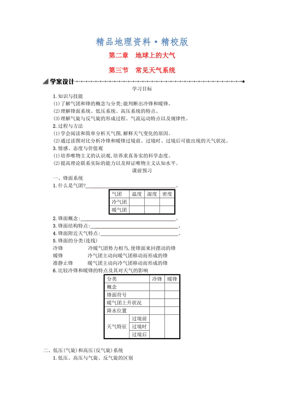 精校版高中地理 2.3常見的天氣系統(tǒng)學案 新人教版必修1_第1頁