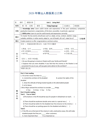 年人教版選修7導(dǎo)學(xué)案：unit 1 using language教師版