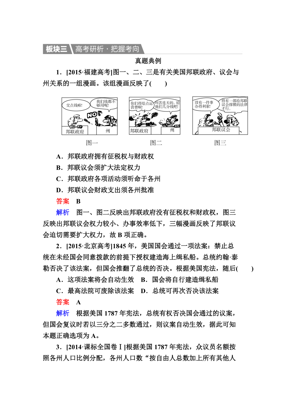 歷史人教版演練：8 美國(guó)聯(lián)邦政府的建立 含解析_第1頁(yè)