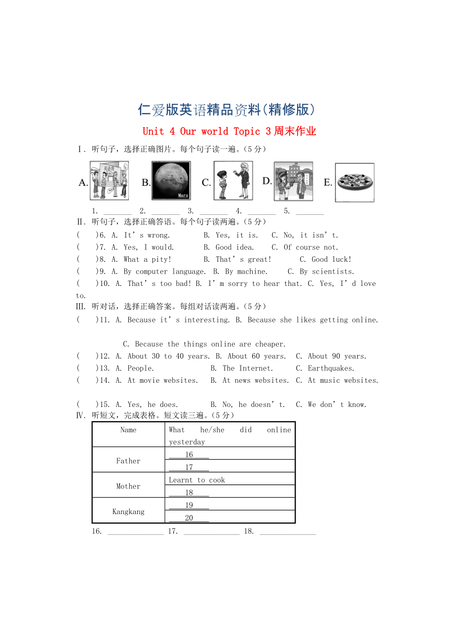 仁愛(ài)版八年級(jí)上冊(cè) Unit 4 Our world Topic 3周末作業(yè)精修版_第1頁(yè)