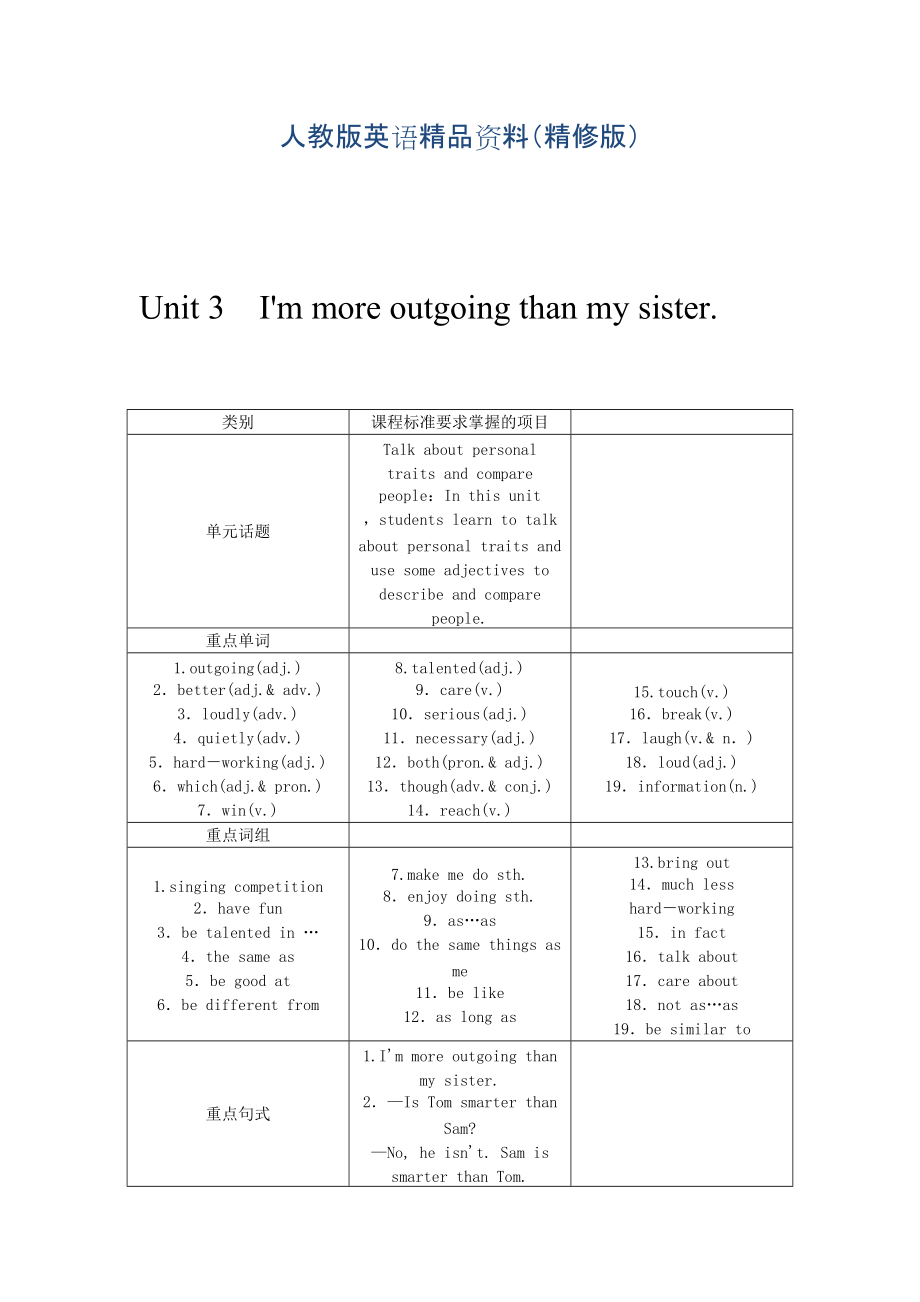 人教版八年級英語上冊Unit3 I’m more outgoing than my sister教案精修版_第1頁